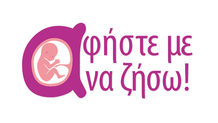 Αφήστε με να ζήσω