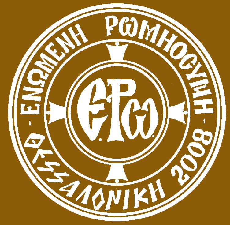 Ενωμένη Ρωμηοσύνη