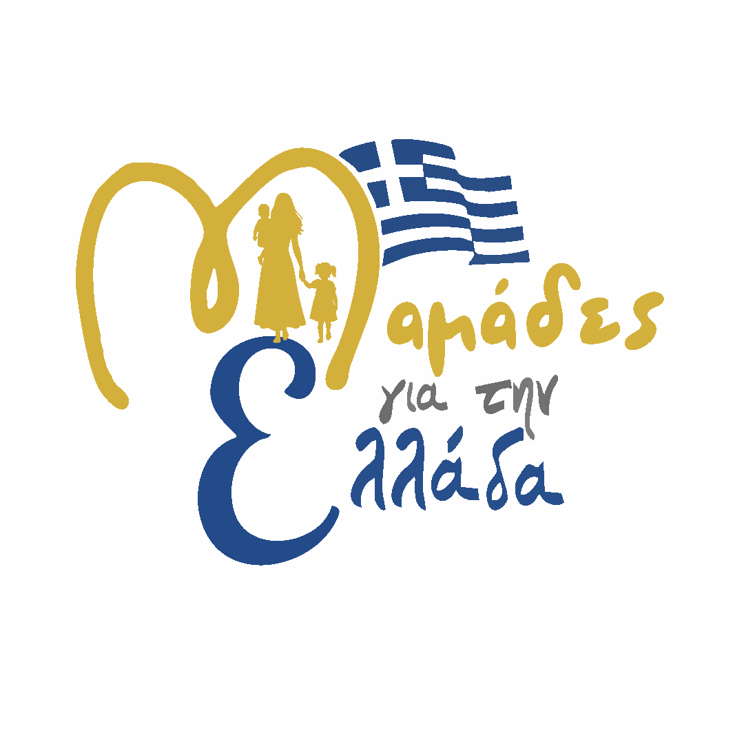 Μαμάδες για την Ελλάδα