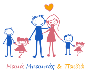 Μαμά Μπαμπάς και Παιδιά